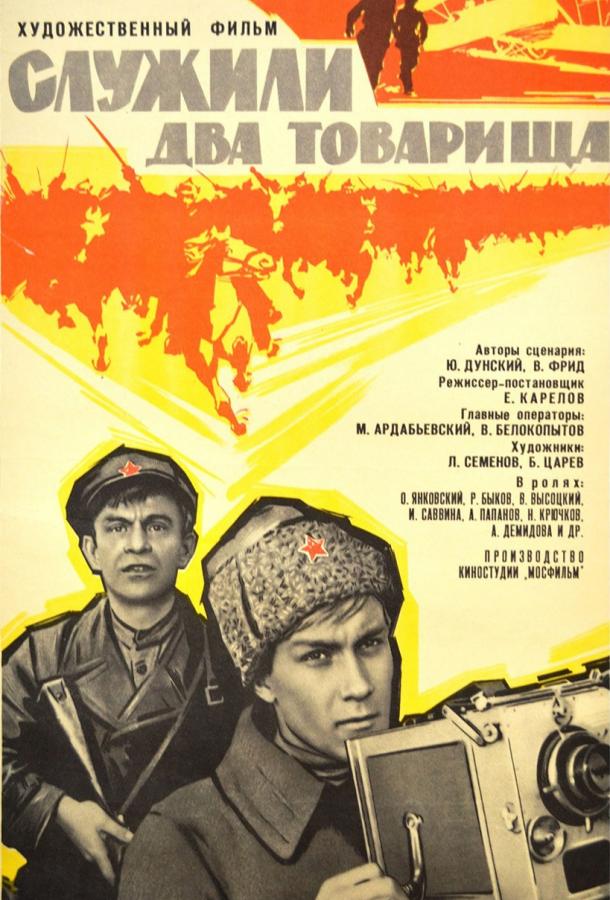 Фильм Служили два товарища (1968) смотреть онлайн в HD